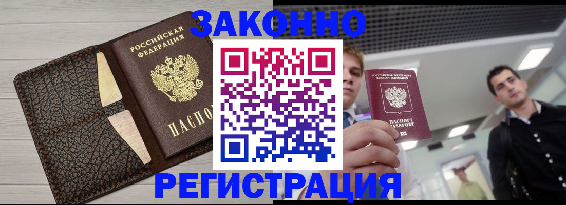 прописка законно в Лысьве