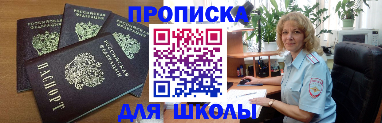 прописка для школы в Лысьве