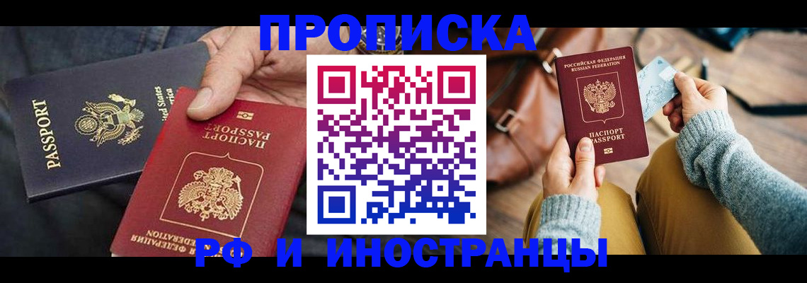 прописка в Лысьве
