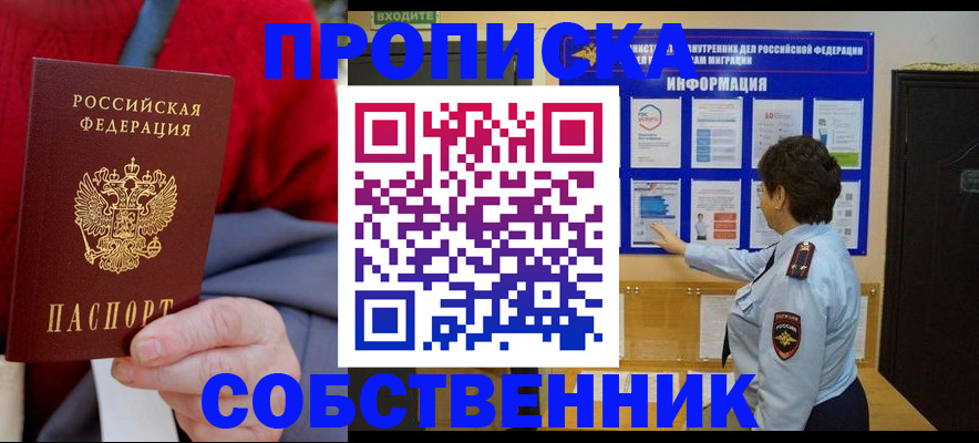 прописка для работы в Лысьве