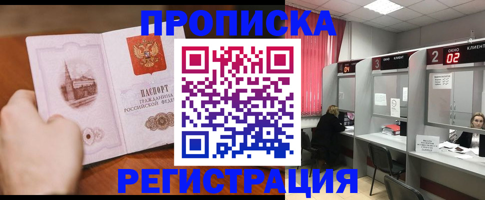 временная регистрация для школы в Лысьве